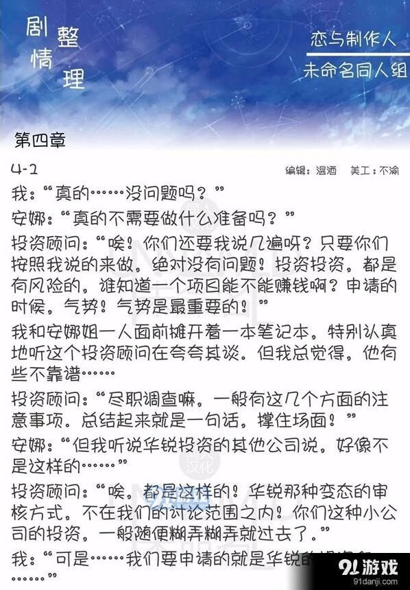 恋与制作人4-1剧情在线完整版