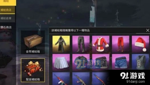 荒野行动圣诞节补给箱奖励有什么奖励