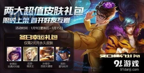 王者荣耀冬日礼包赠送教程
