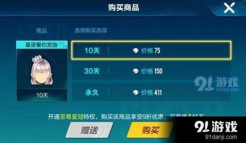QQ飞车星语誓约发饰限时价格公布