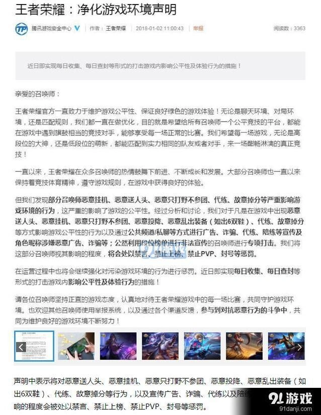 王者荣耀关于游戏环境的声明内容一览