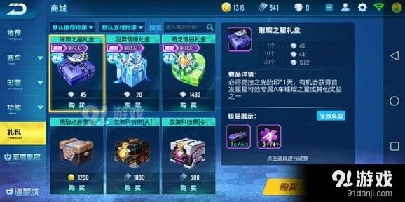 QQ飞车手游璀璨之星获取全攻略
