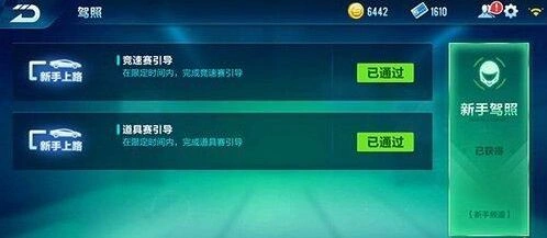 QQ飞车手游驾照考取详细步骤