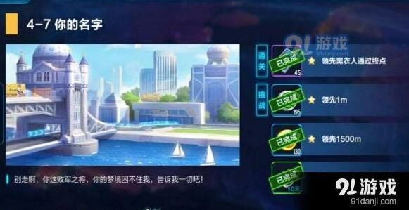 QQ飞车4-7关通关玩法教程