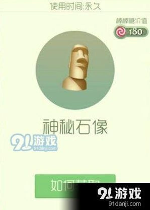 球球大作战神秘石像怎么获得