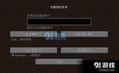 我的世界种子使用攻略详解