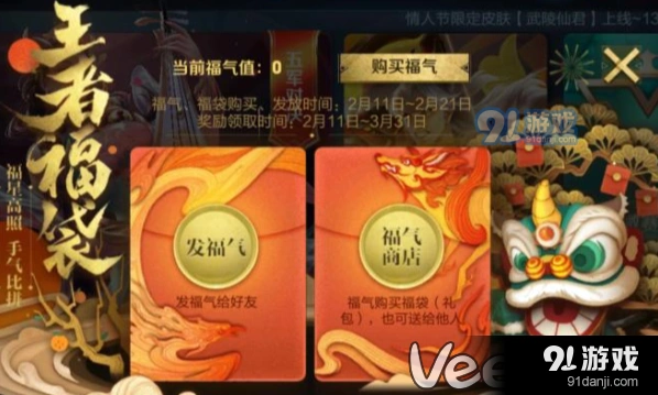 王者荣耀王者福袋规则是什么 玩法技巧分享