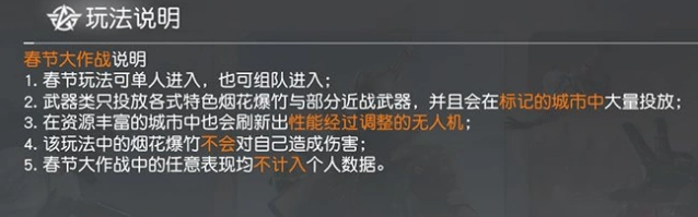 荒野行动春节大作战攻略指南