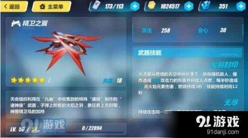 崩坏3精卫之翼怎么样 四星武器获取攻略