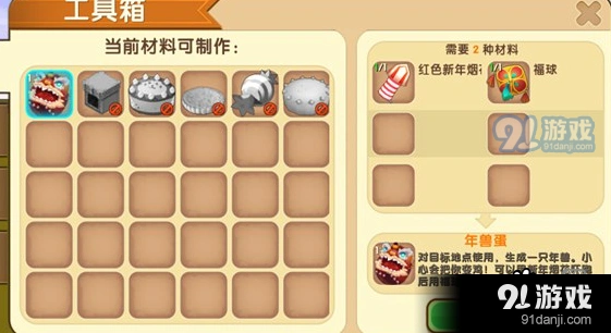 《迷你世界》年兽蛋合成攻略教程