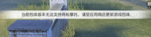 荒野行动更新引擎后问题汇总
