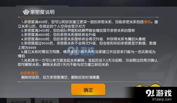 荒野行动情侣系统玩法条件攻略