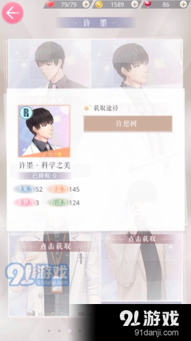 恋与制作人许墨科学之美羁绊卡获得全攻略