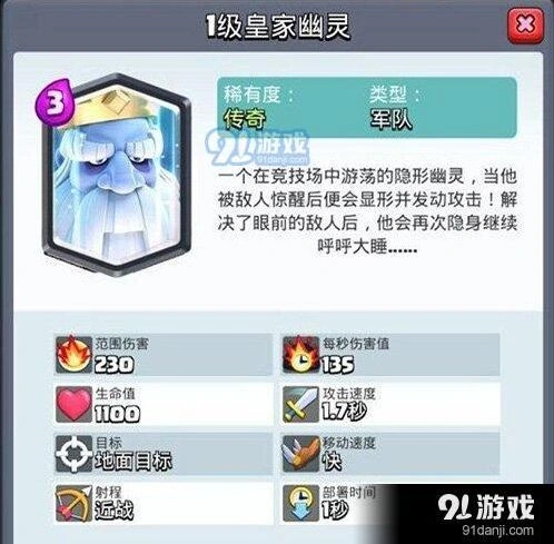 皇室战争皇家幽灵克制卡牌详解