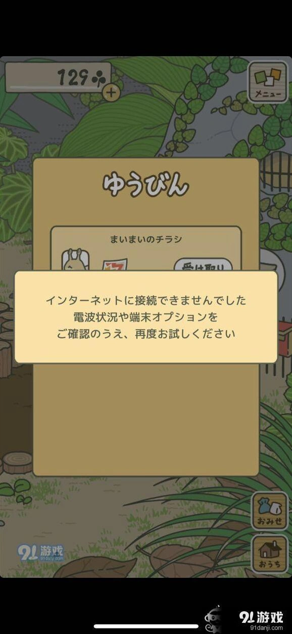 旅行青蛙蜗牛来信无法领取处理方法
