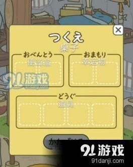 旅行青蛙桌面放食物步骤教学