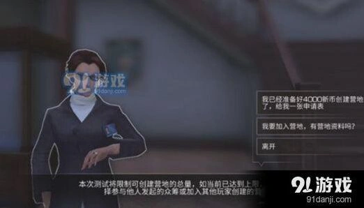 明日之后 怎么加入营地 更换营地