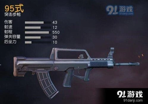 荒野行动95式步枪弹夹容量分析