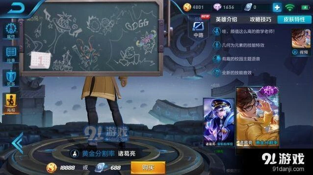 王者荣耀诸葛亮的教室黑板 黄金分割率彩蛋内容分享