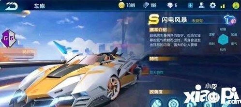 QQ飞车闪电风暴强度如何