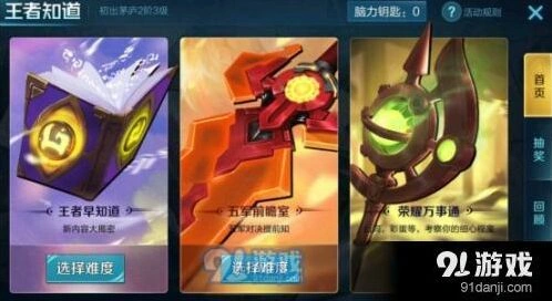 王者荣耀荣耀万事通答案详细版