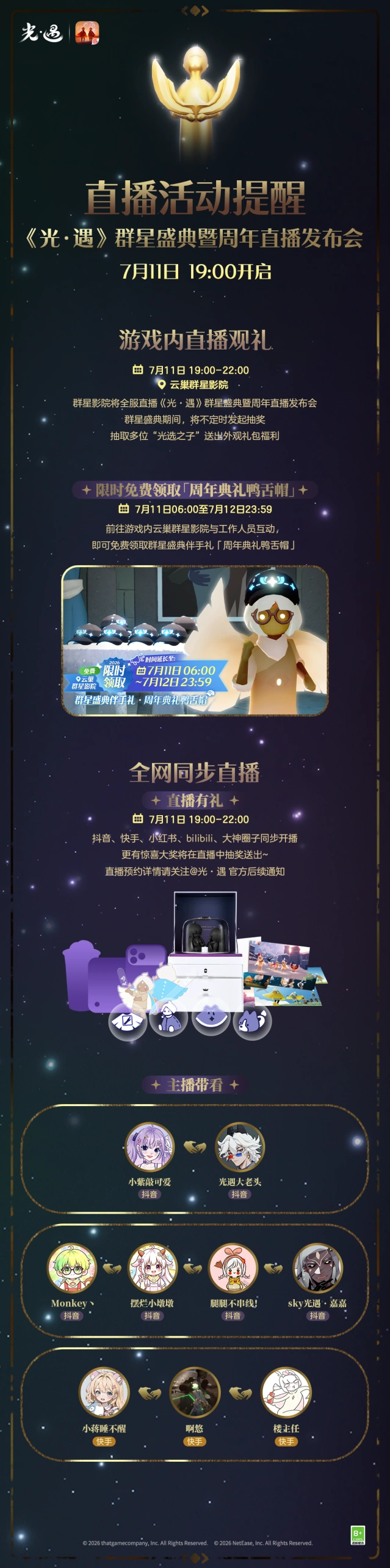 繁星璀璨 周年同聚 | 《光·遇》群星盛典直播活动提醒