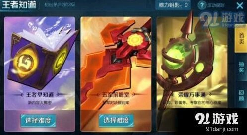 王者荣耀五军前瞻室题目及答案