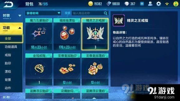 QQ飞车精灵之王戒指作用效果