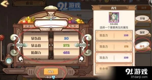 食之契约堕神再生活动攻略大全