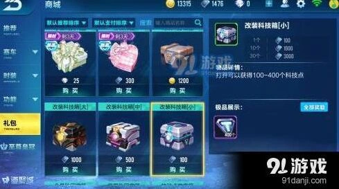 QQ飞车改装科技箱选择技巧详解