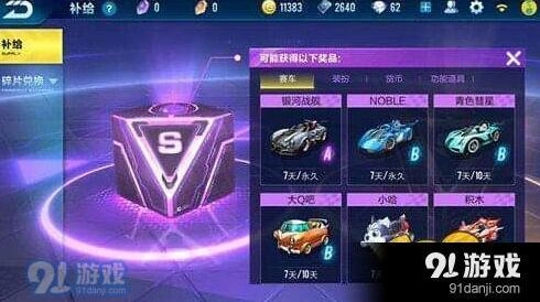 QQ飞车占卜系统全面解析