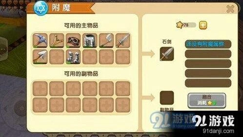 迷你世界融合附魔箱攻略技巧分享