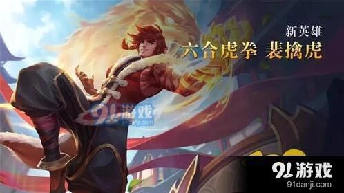 王者荣耀裴擒虎形态选择攻略