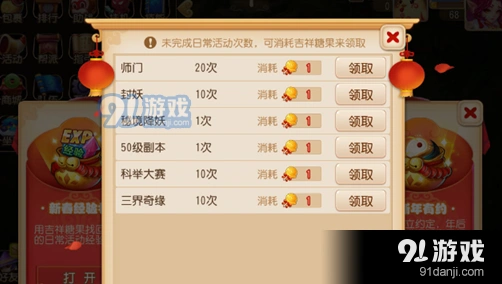 梦幻西游手游吉祥糖果获取方法