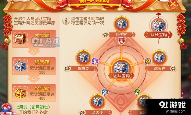 梦幻西游2018年新年有约活动指南