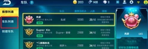 QQ飞车手游车队申请指南 新手必学操作教程