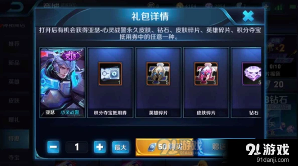 王者荣耀心灵战警幸运礼包获得技巧