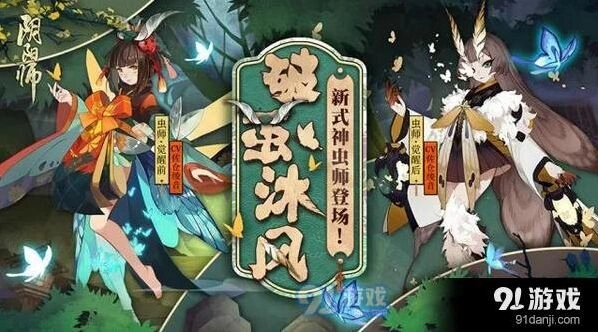 阴阳师全新虫师式神获取方法