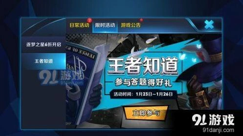王者荣耀王者知道答案最新