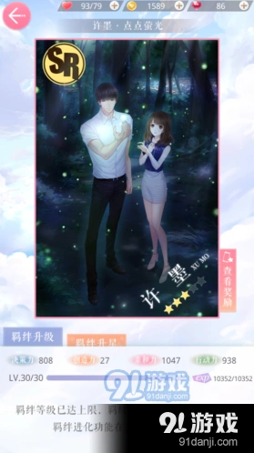 恋与制作人许墨点点萤光卡牌价值