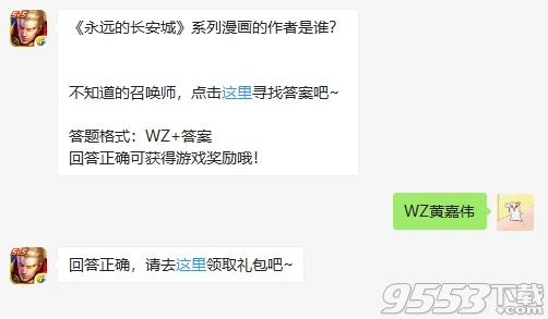 永远的长安城系列漫画作者是谁 王者荣耀每日一题