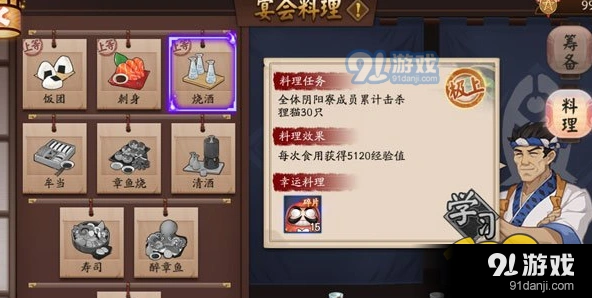 阴阳师阴阳寮宴会食物收集方法攻略