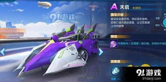 QQ飞车手游A车天启板车对比 选择分析