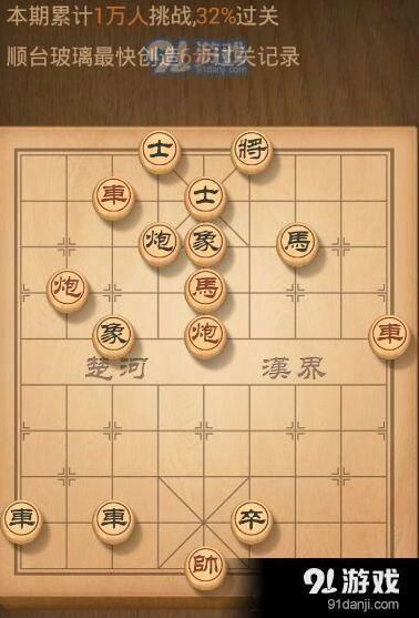 天天象棋残局挑战第59期快速通关