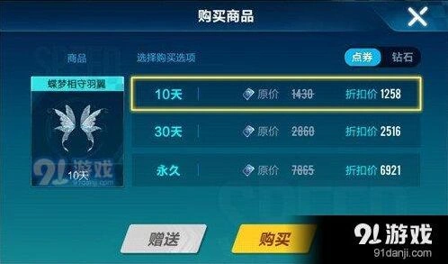 蝶梦相守羽翼值得入手吗？QQ飞车分析