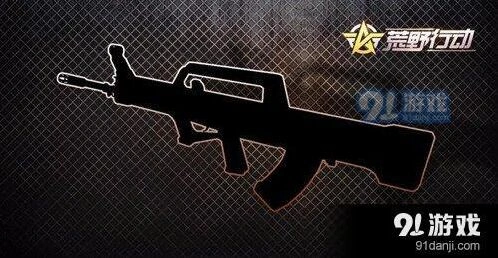 荒野行动QBz95全解析