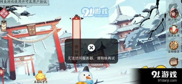 阴阳师超鬼王无法访问服务器指南