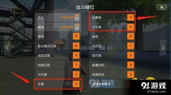 荒野行动键位设置教程详解