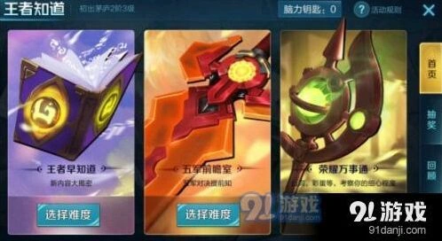 王者荣耀五军对决前瞻室题目及答案