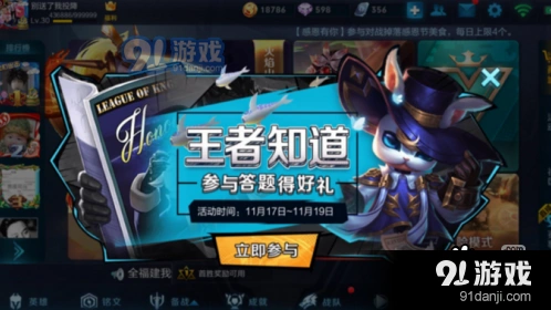 王者荣耀王者知道2018荣耀万事通答案详解
